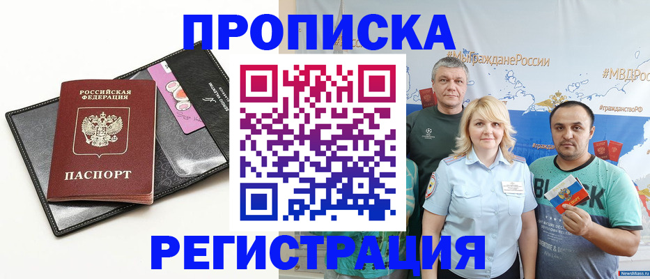 прописка для кредита в Новопавловске