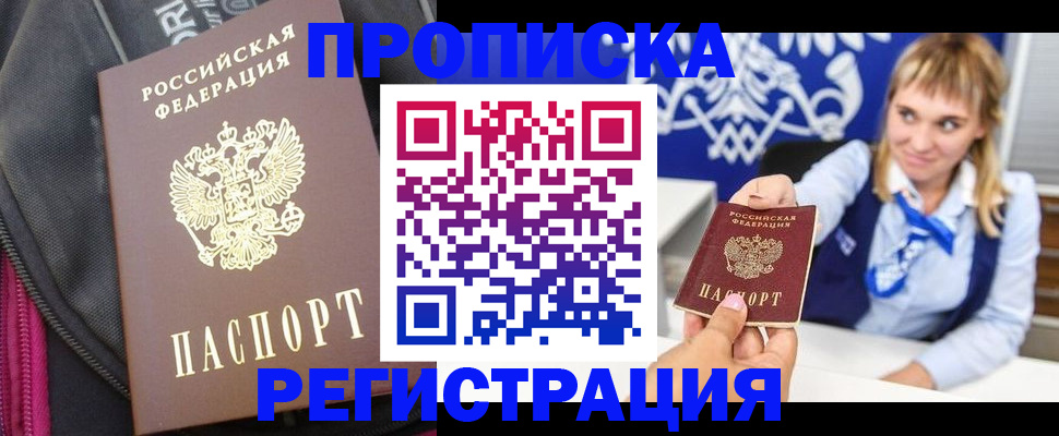 прописка для школы в Новопавловске